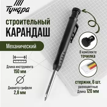 Карандаш механический тундра, с набором грифелей, 6 штук, разноцветные