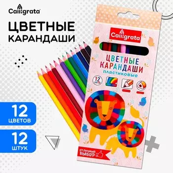 Карандаши 12 цветов calligrata, заточенные, трехгранные, пластиковые, эконом, картонная упаковка, европодвес