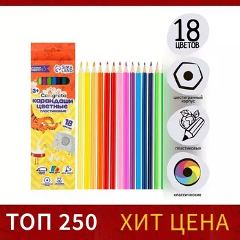 Карандаши 18 цветов calligrata, эконом, заточенные, шестигранные, пластиковые, картонная упаковка, европодвес