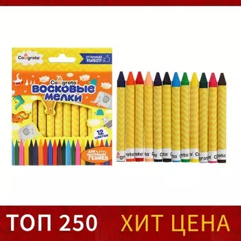 Мелки восковые calligrata, цветные, 12 цветов, 938 мм