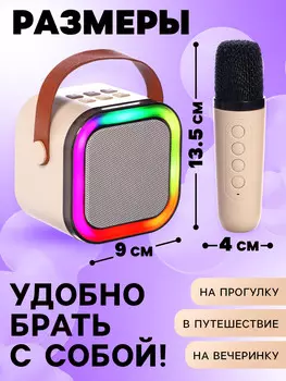 Караоке детское беспроводное, 2 микрофона, bluetooth, 5 режимов подсветки, звук, свет, бежевый