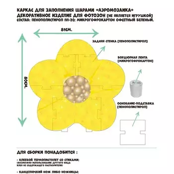 Каркас для шаров