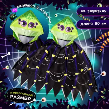 Карнавальная накидка