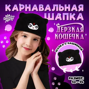 Карнавальная шапка