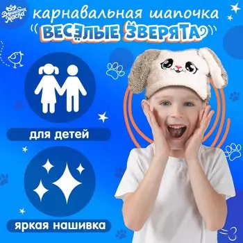 Шапка карнавальная