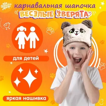 Шапка карнавальная