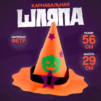 Карнавальная шляпа
