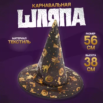 Карнавальная шляпа