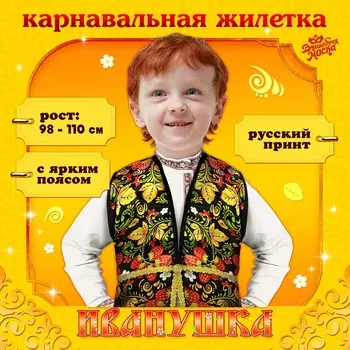 Русско-народная жилетка