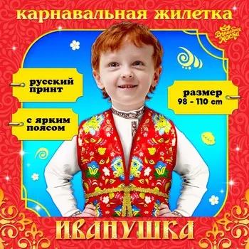 Русско-народная жилетка