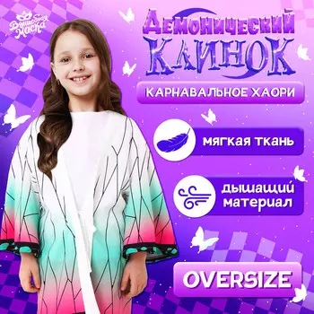 Карнавальное хаори