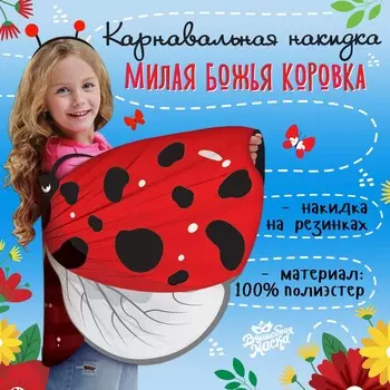 Крылья карнавальные