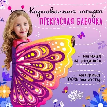 Крылья карнавальные