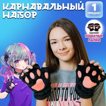 Карнавальные перчатки