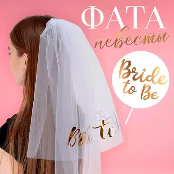 Фата