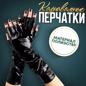 Перчатки женские без пальцев, цвет черный