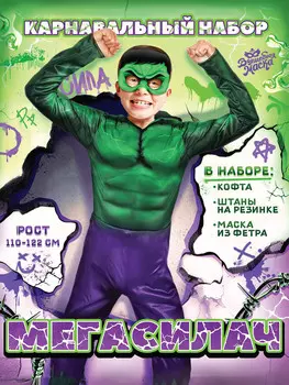 Карнавальный костюм