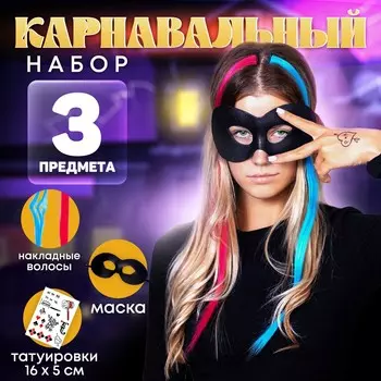 Карнавальный набор