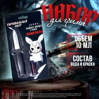 Карнавальный набор