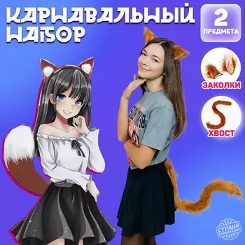 Карнавальный набор