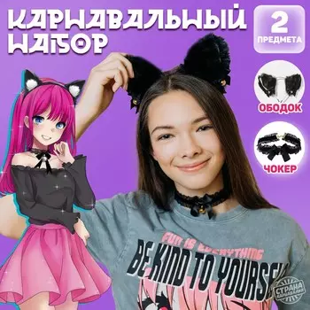 Карнавальный набор