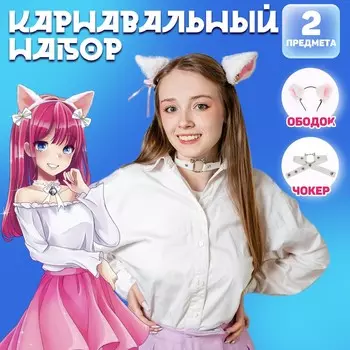 Карнавальный набор