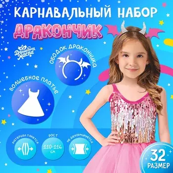 Карнавальный набор