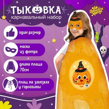 Карнавальный набор