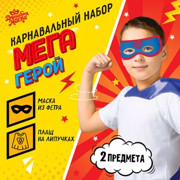 Карнавальный набор