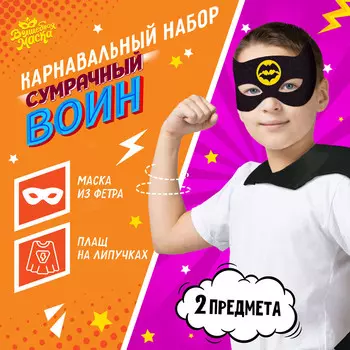 Карнавальный набор