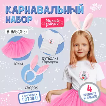 Карнавальный набор