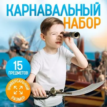 Карнавальный набор