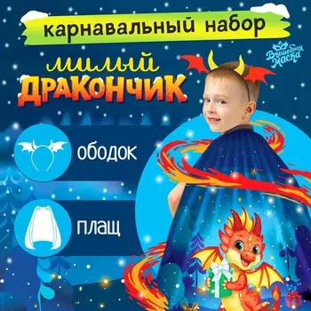 Карнавальный набор