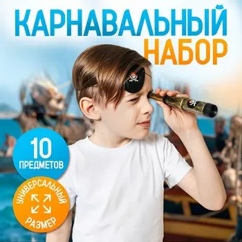 Карнавальный набор
