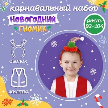 Карнавальный набор