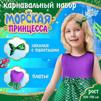 Карнавальный костюм