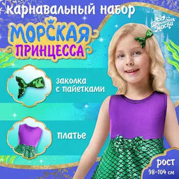 Карнавальный костюм