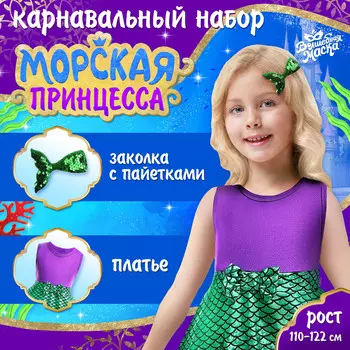 Карнавальный костюм