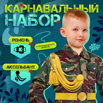 Набор военного