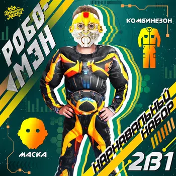 Карнавальный костюм