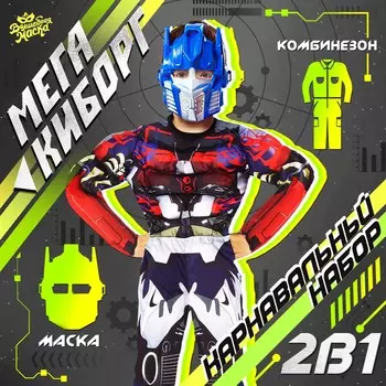 Карнавальный костюм