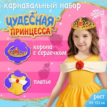 Карнавальный костюм