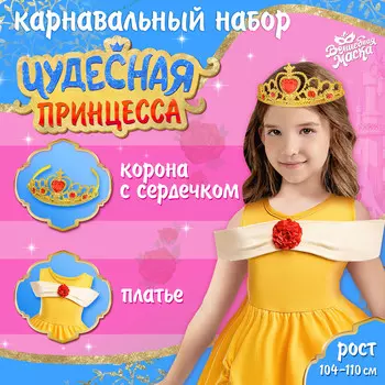 Карнавальный костюм