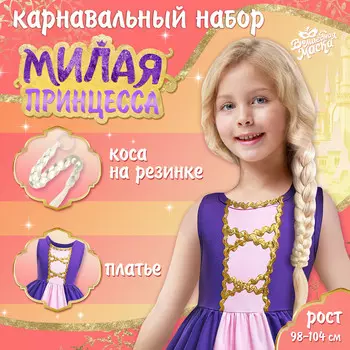 Карнавальный костюм