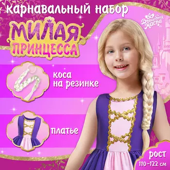 Карнавальный костюм