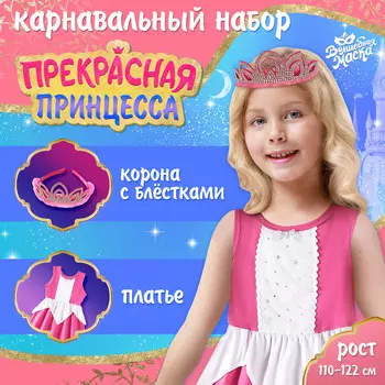 Карнавальный костюм