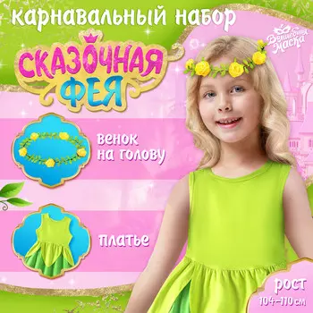 Карнавальный костюм