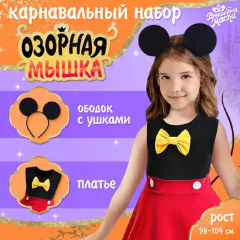 Карнавальный костюм