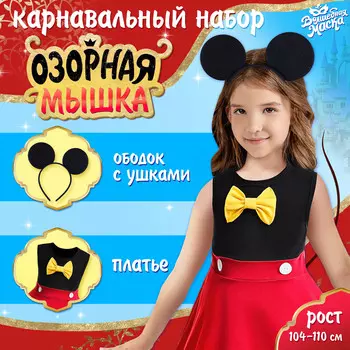 Карнавальный костюм