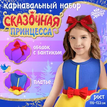 Карнавальный костюм